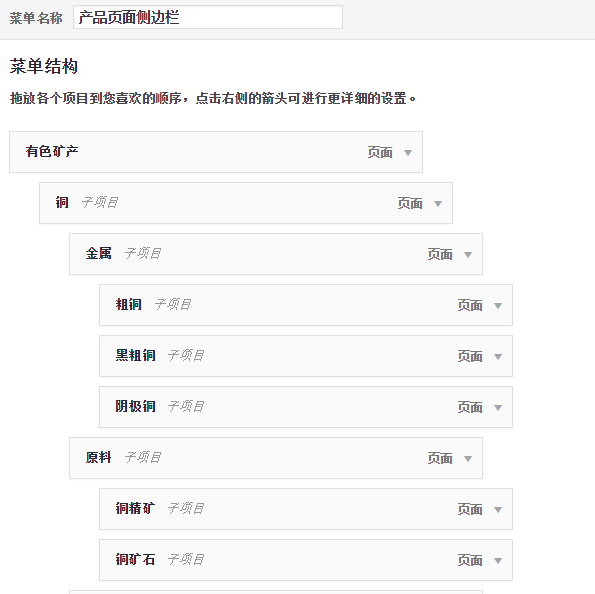 WordPress 无限级菜单伸缩管理 WordPress 无限级菜单伸缩管理