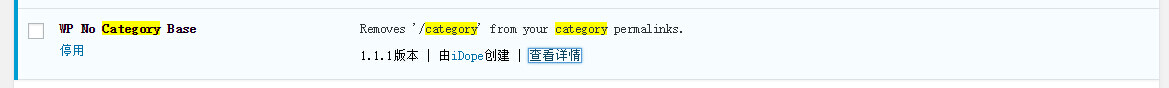 WordPress 友好的去除链接中的Category