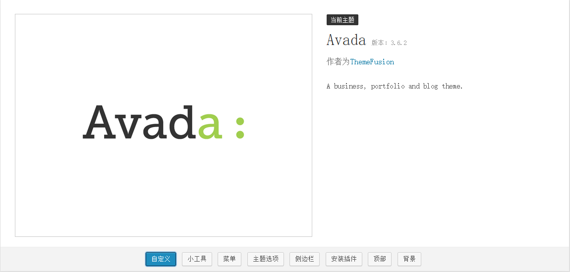 Avada 中文版、汉化版 快捷安装版 avada 使用教程