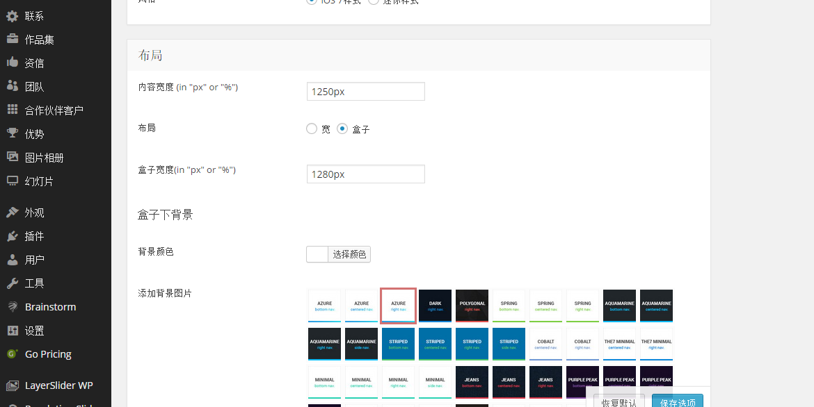 WordPress The7 使用教程 The7 汉化版下载