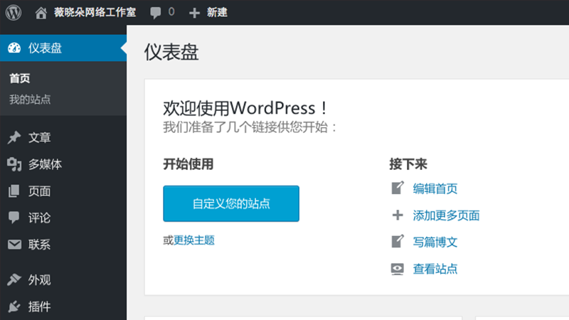 WordPress 中文優化版本