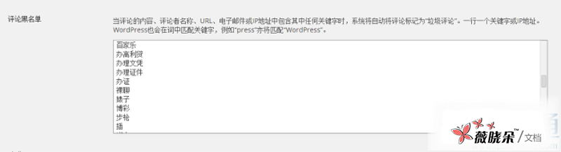 WordPress垃圾评论猖狂 有无蔽垃圾评论终极方法