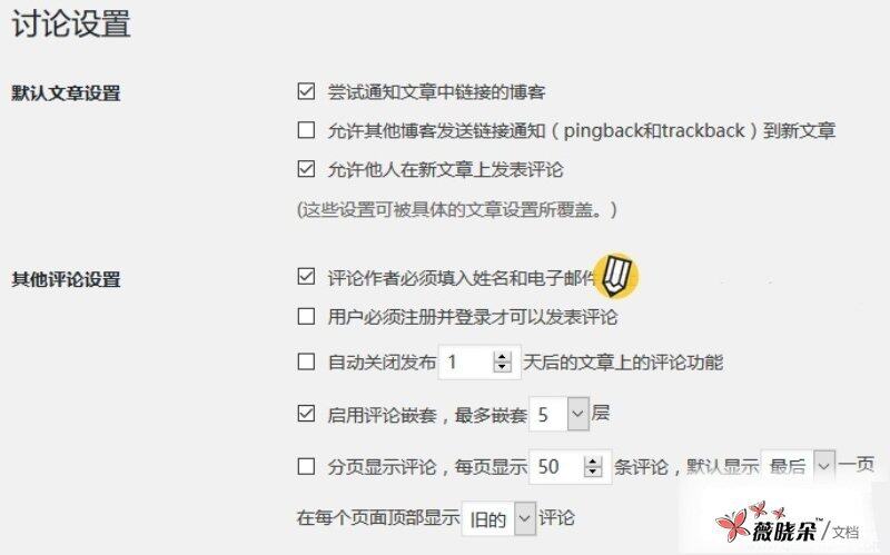 WordPress自带过滤垃圾评论功能和评论审核合理设置指南