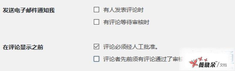 WordPress自带过滤垃圾评论功能和评论审核合理设置指南