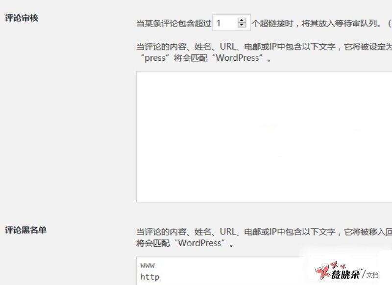 WordPress自带过滤垃圾评论功能和评论审核合理设置指南