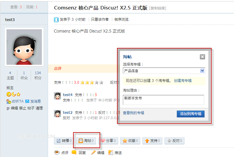 Discuz! X3淘帖功能介绍