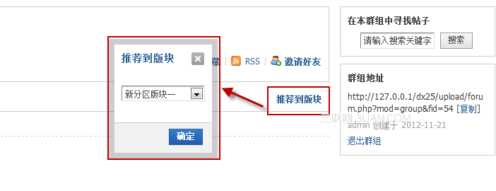 Discuz! X3 群组管理如何使用