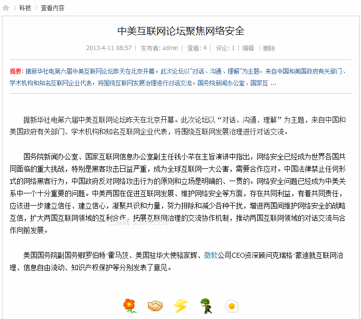 Discuz! X3 门户内容页功能介绍