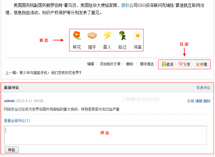 Discuz! X3 门户内容页功能介绍