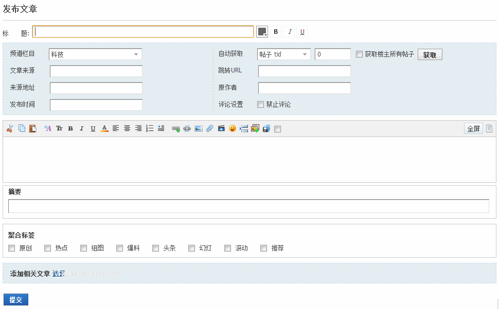 Discuz! X3 门户内容页功能介绍