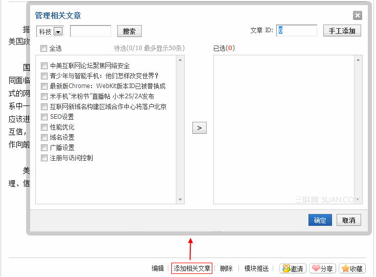 Discuz! X3 门户内容页功能介绍