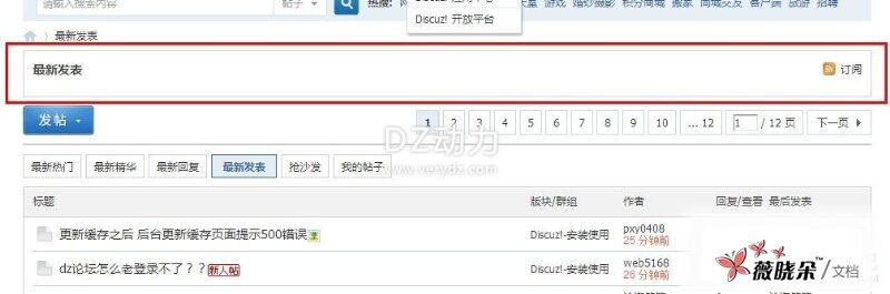 discuz教程：如何去除导读中的最新发表的导航横条