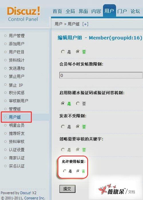 图：Discuz! X2 后台「标签」的权限开关.jpg