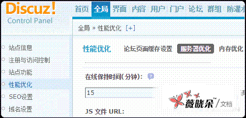 Discuz论坛服务器优化