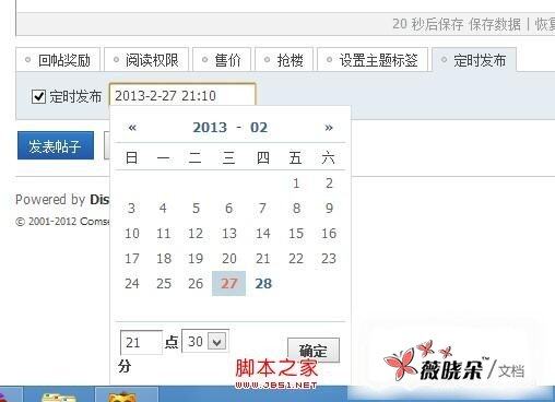 Discuz X2.5开启定时发帖功能2