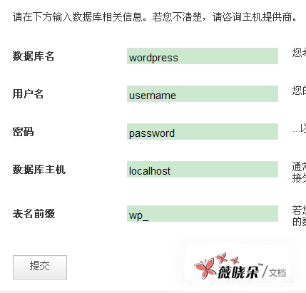 WordPress数据库配置