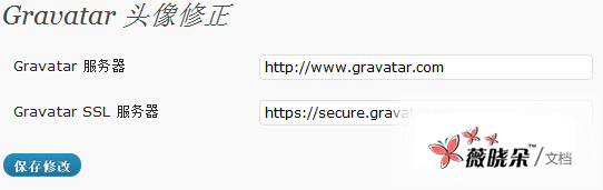 Gravatar插件, 解决 WordPress 头像无法显示的问题