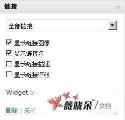 WordPress首页友情链接插件设置
