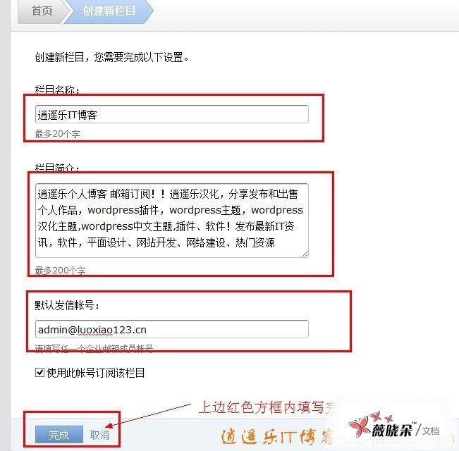 【逍遥乐教程】WordPress添加QQ邮箱列表邮箱订阅功能详细教程【图文】QQ邮箱订阅 WordPress教程 逍遥乐IT博客 2