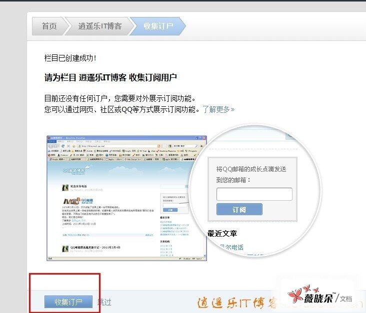 【逍遥乐教程】WordPress添加QQ邮箱列表邮箱订阅功能详细教程【图文】QQ邮箱订阅 WordPress教程 逍遥乐IT博客 3