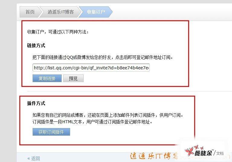 【逍遥乐教程】WordPress添加QQ邮箱列表邮箱订阅功能详细教程【图文】QQ邮箱订阅 WordPress教程 逍遥乐IT博客 4