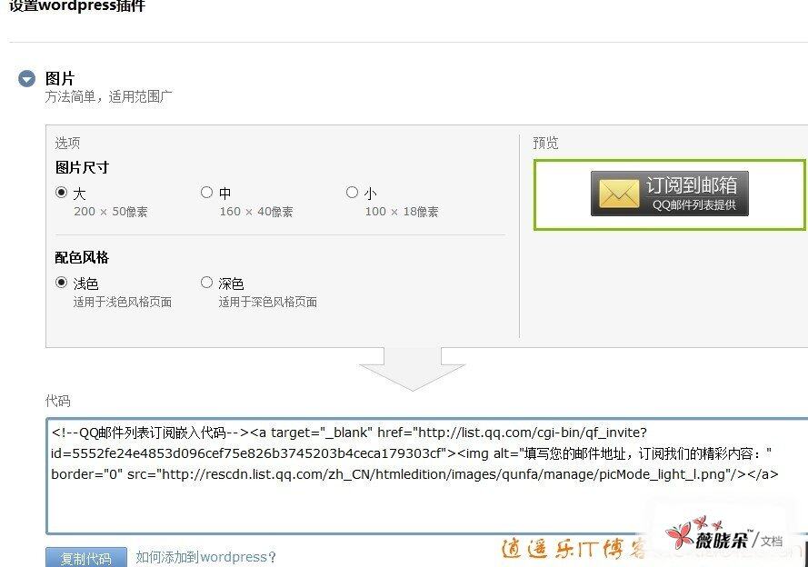 【逍遥乐教程】WordPress添加QQ邮箱列表邮箱订阅功能详细教程【图文】QQ邮箱订阅 WordPress教程 逍遥乐IT博客 6