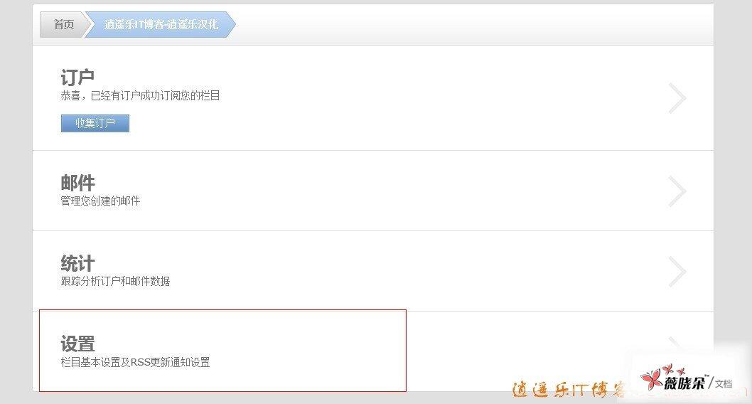 【逍遥乐教程】WordPress添加QQ邮箱列表邮箱订阅功能详细教程【图文】QQ邮箱订阅 WordPress教程 逍遥乐IT博客 11