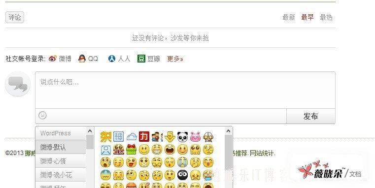 逍遥乐教程之清除WordPress多说评论框插件版权信息！ WordPress教程 WordPress教程 逍遥乐IT博客