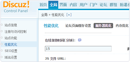Discuz论坛服务器优化
