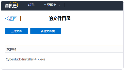 腾讯云COS获取下载地址