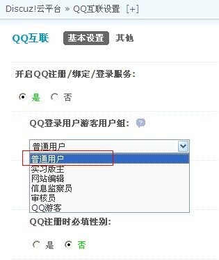 Discuz系统QQ登陆免注册