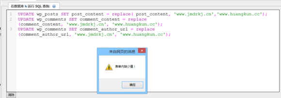 WordPress教程 网站域名更换 更换域名