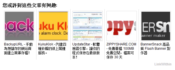 linkwithin sample LinkWithin 让网站以缩图方式显示相关文章