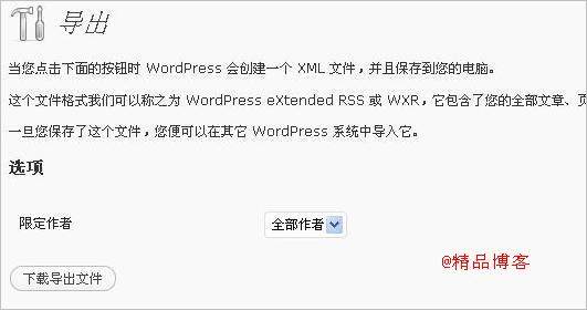 备份 WordPress 博客数据库