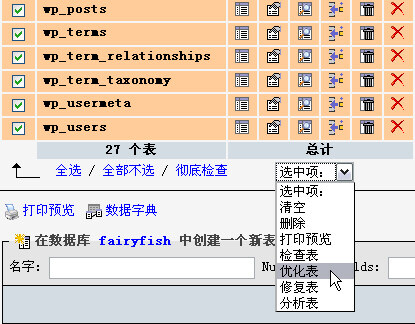 在 PHPMyAdmin 优化 MySQL