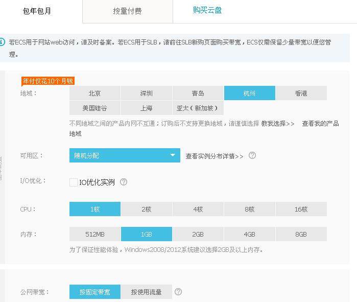 阿里云ecs服务器建立WordPress博客教程