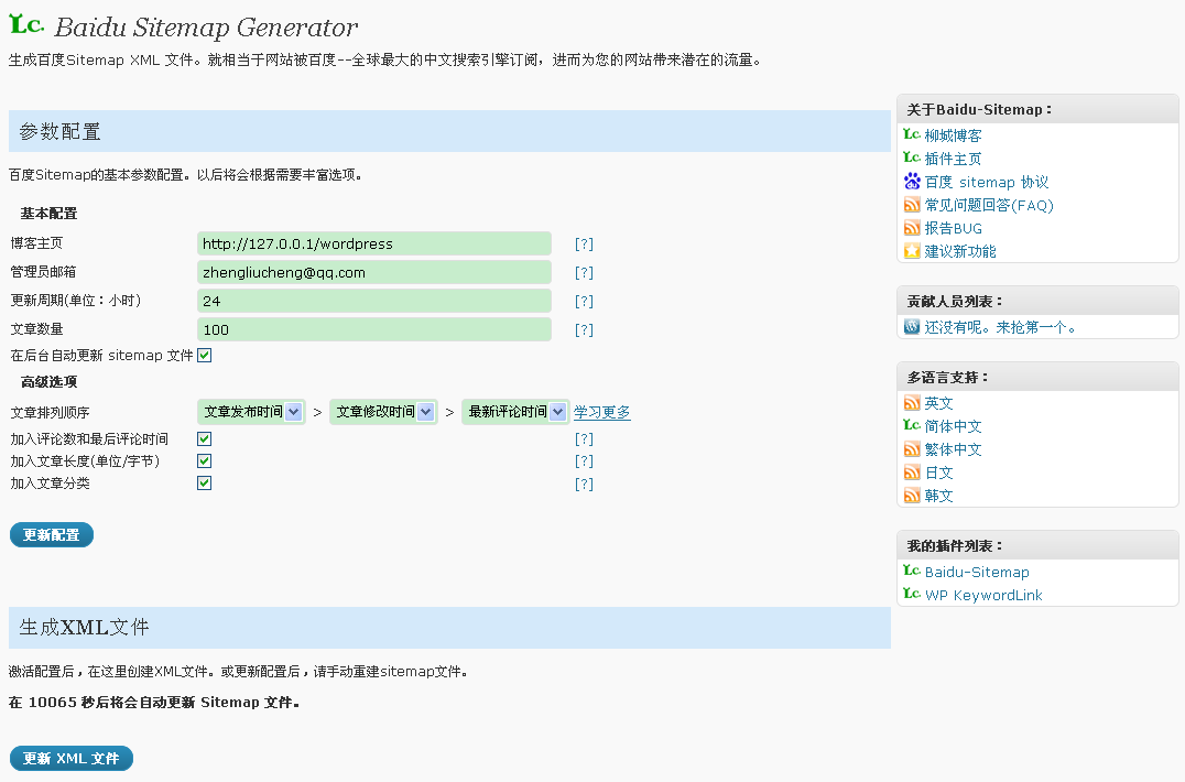 baidu_sitemap_generator