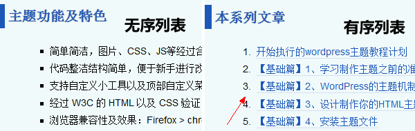 善用有序和無序列表