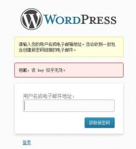 WordPress 密码错误