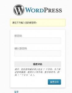 WordPress 密码找回