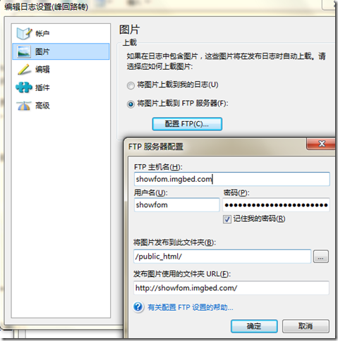 Windows Live Writer 下用FTP传图