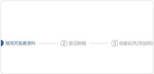 WordPress申请新浪微博开发者账号