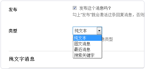 WeChat Subscribers Lite消息类型