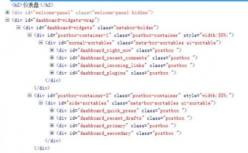 WordPress仪表盘Widget的HTML结构