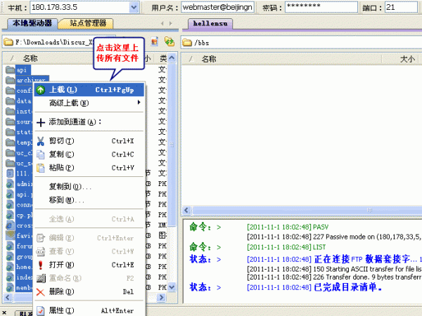 Discuz论坛虚拟空间安装图文教程