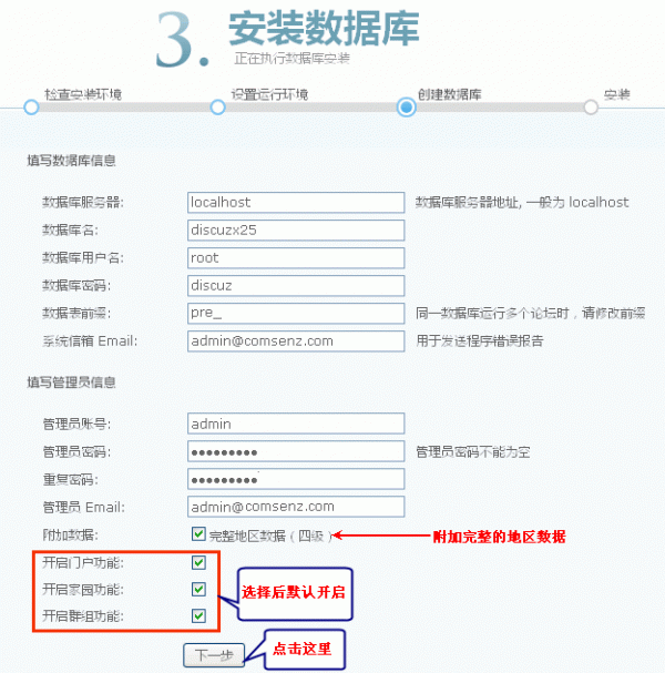 Discuz论坛虚拟空间安装图文教程