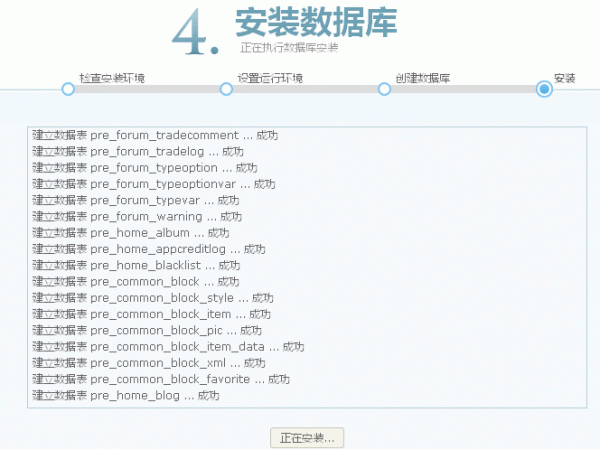 Discuz论坛虚拟空间安装图文教程