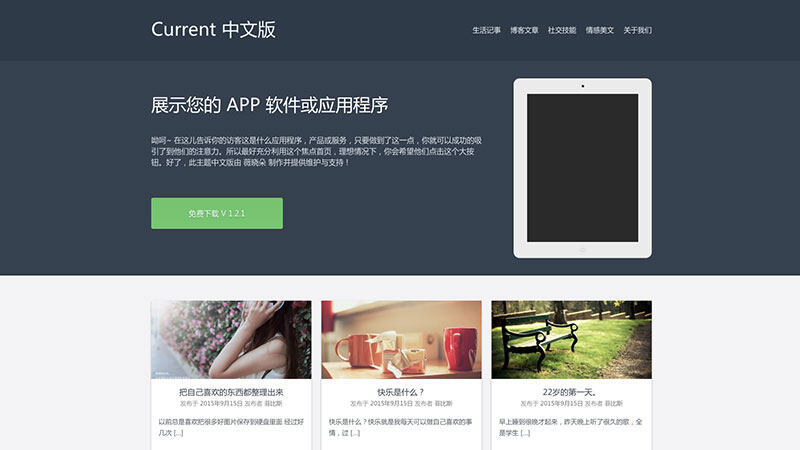 Current 中文版 是一款 企业 APP，应用程序发布展示 响应式 WordPress 主题