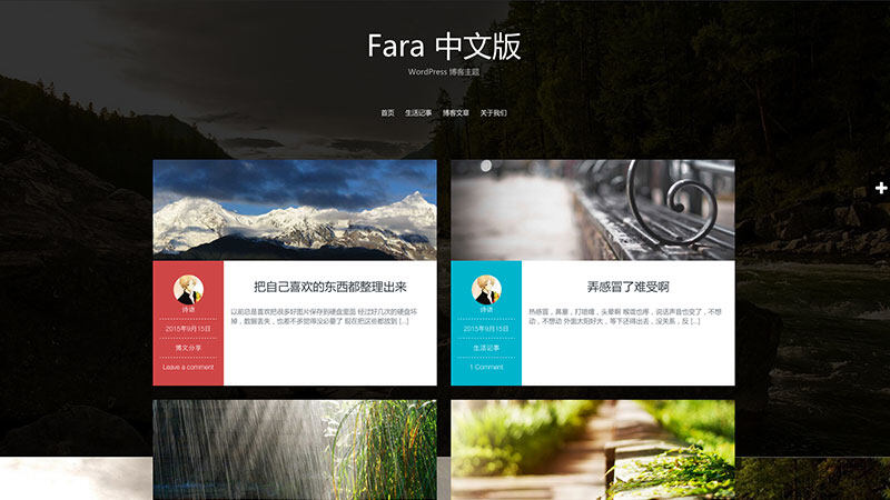 Fara | 中文版、汉化版 博客 创意 两栏 响应式 WordPress 主题