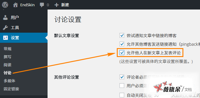 解决 WordPress 评论被关闭的问题 解决 WordPress 评论被关闭的问题